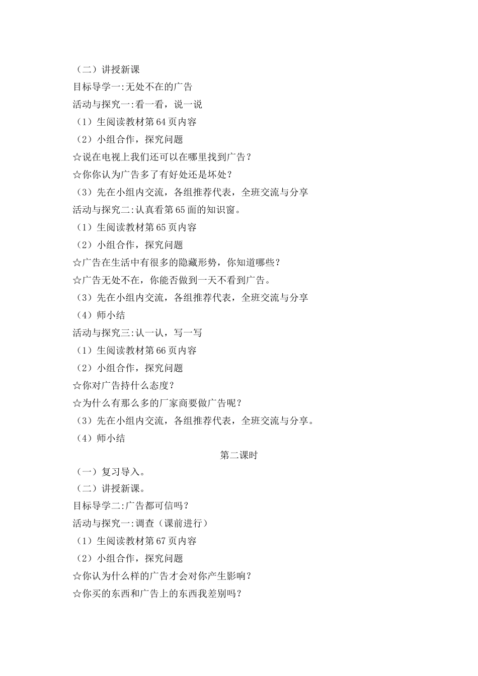 9 正确认识广告 教案1-2课时.docx_第2页