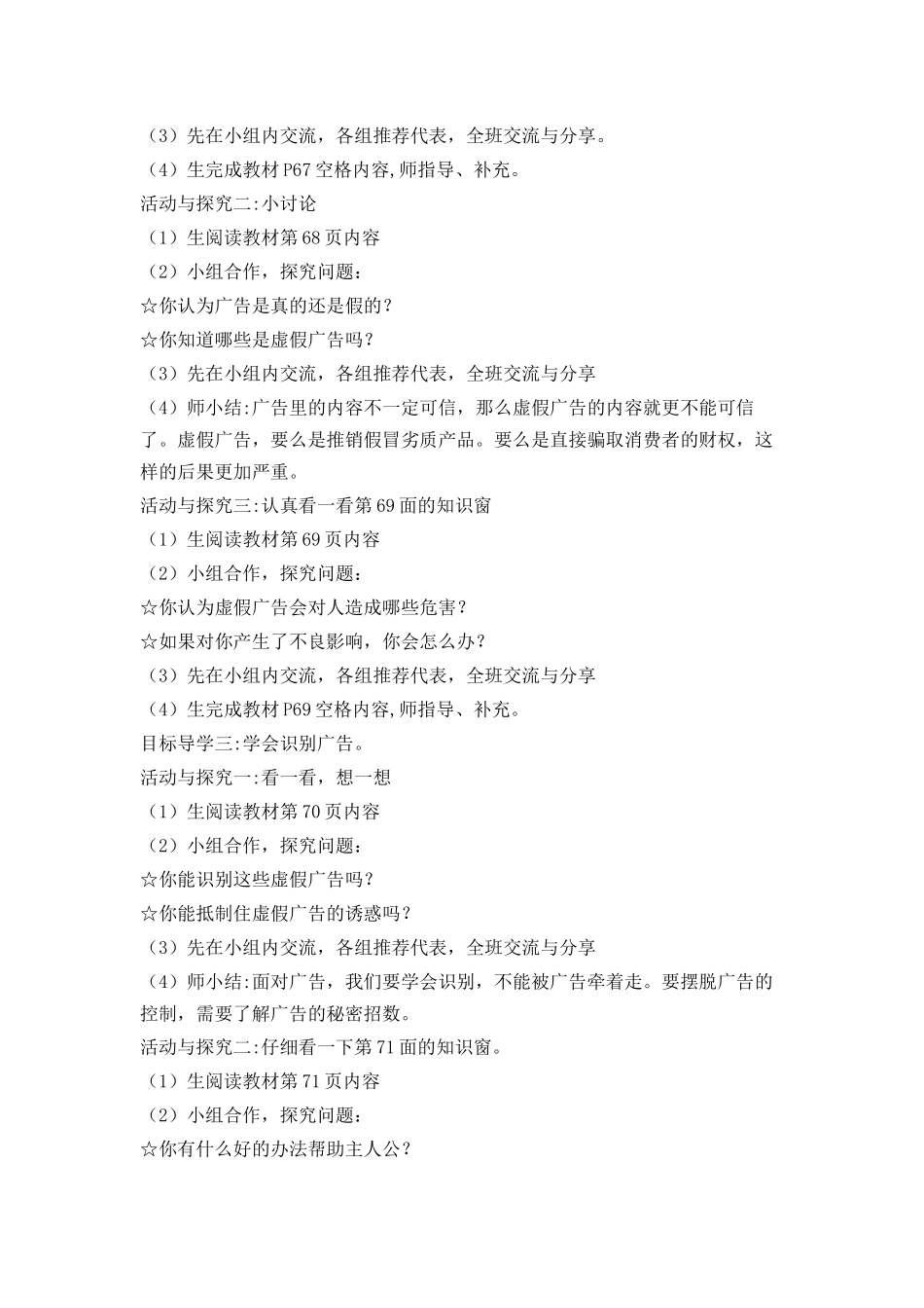 9 正确认识广告 教案1-2课时.docx_第3页