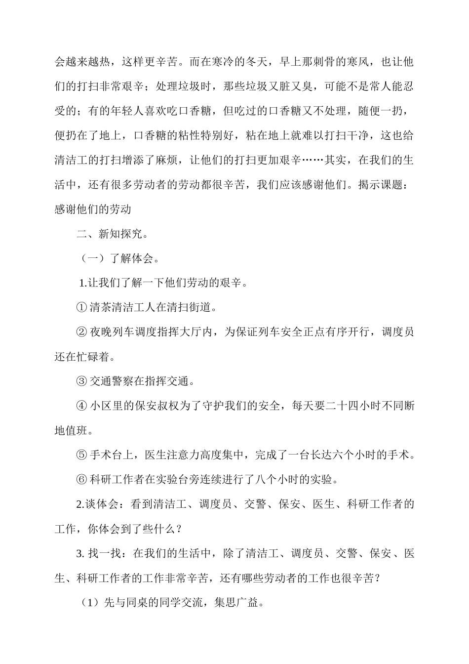 9.生活离不开他们第2课时教案.docx_第2页