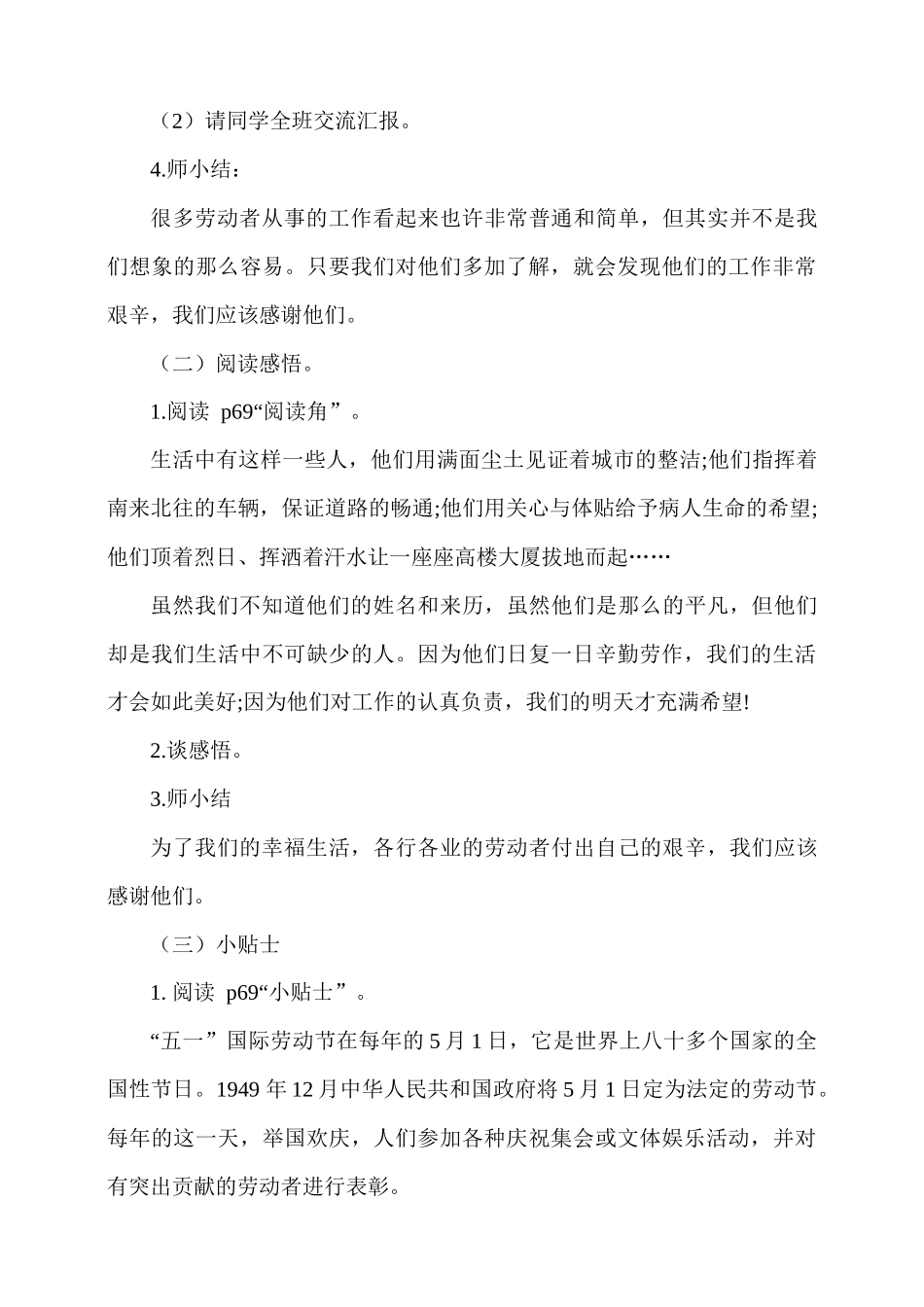 9.生活离不开他们第2课时教案.docx_第3页