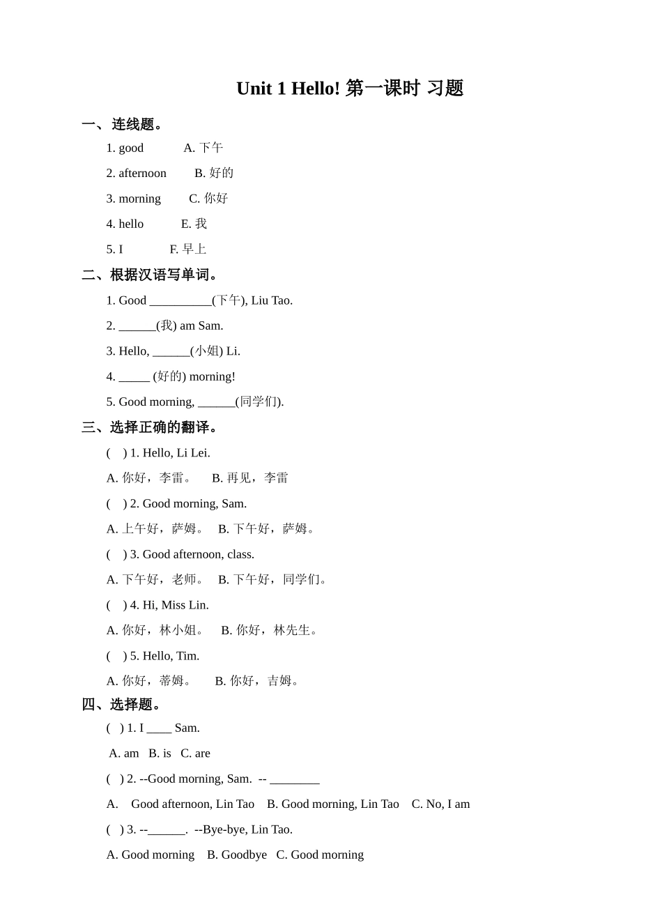 Unit 1 Hello! 第一课时（同步练习）.doc_第1页