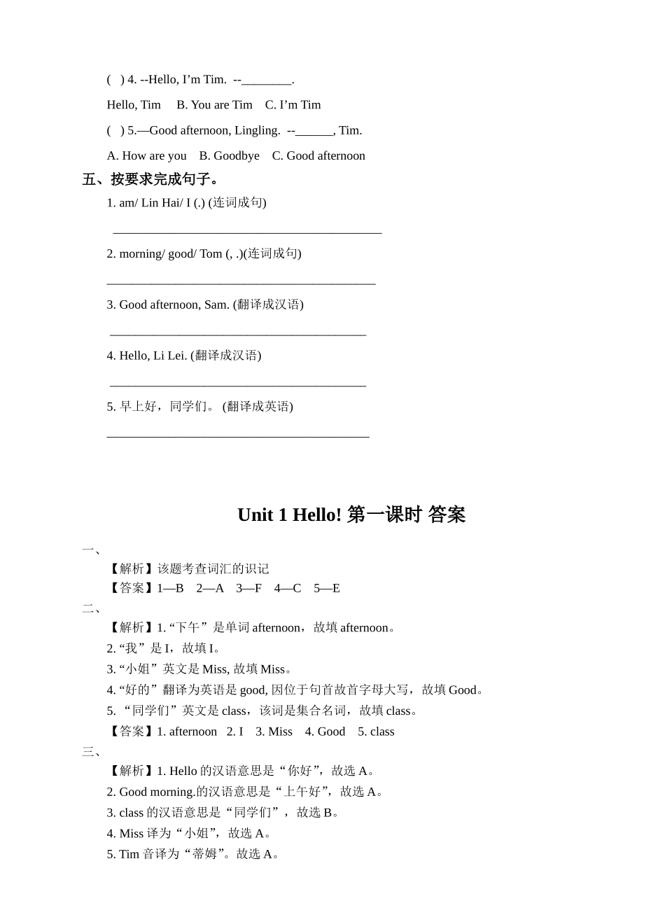 Unit 1 Hello! 第一课时（同步练习）.doc_第2页