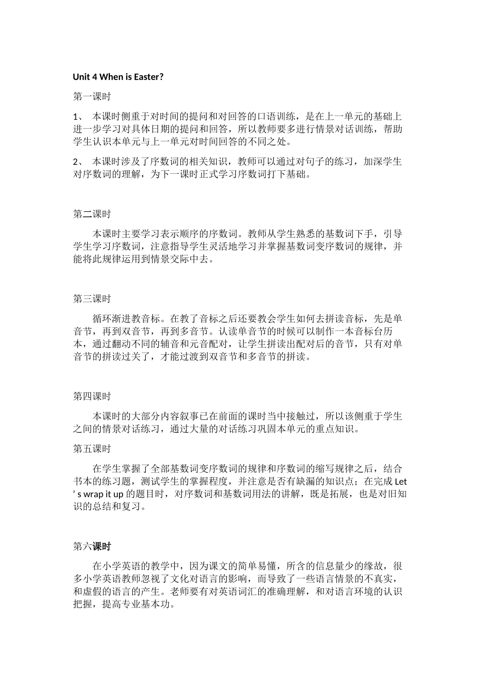 Unit 4 When is the art show教学反思.docx_第1页