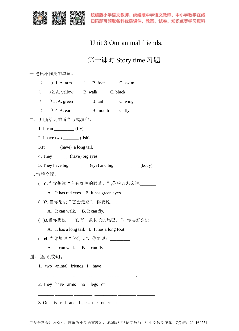 Unit 3 Our animal friends 第一课时 Story time.同步练习.doc_第1页