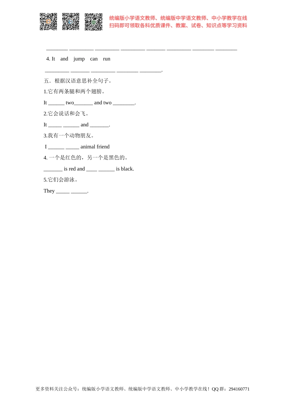 Unit 3 Our animal friends 第一课时 Story time.同步练习.doc_第2页