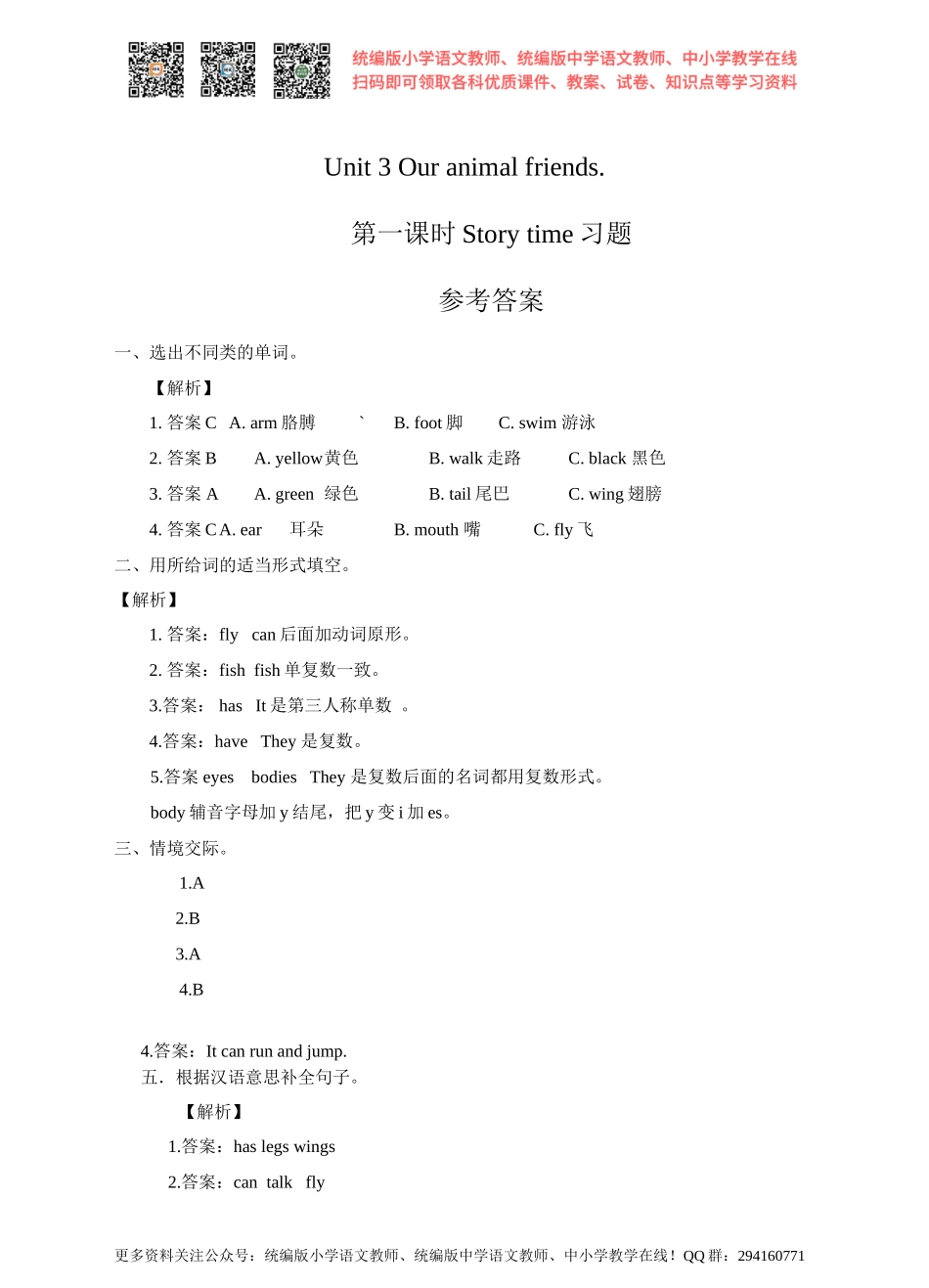Unit 3 Our animal friends 第一课时 Story time.同步练习.doc_第3页