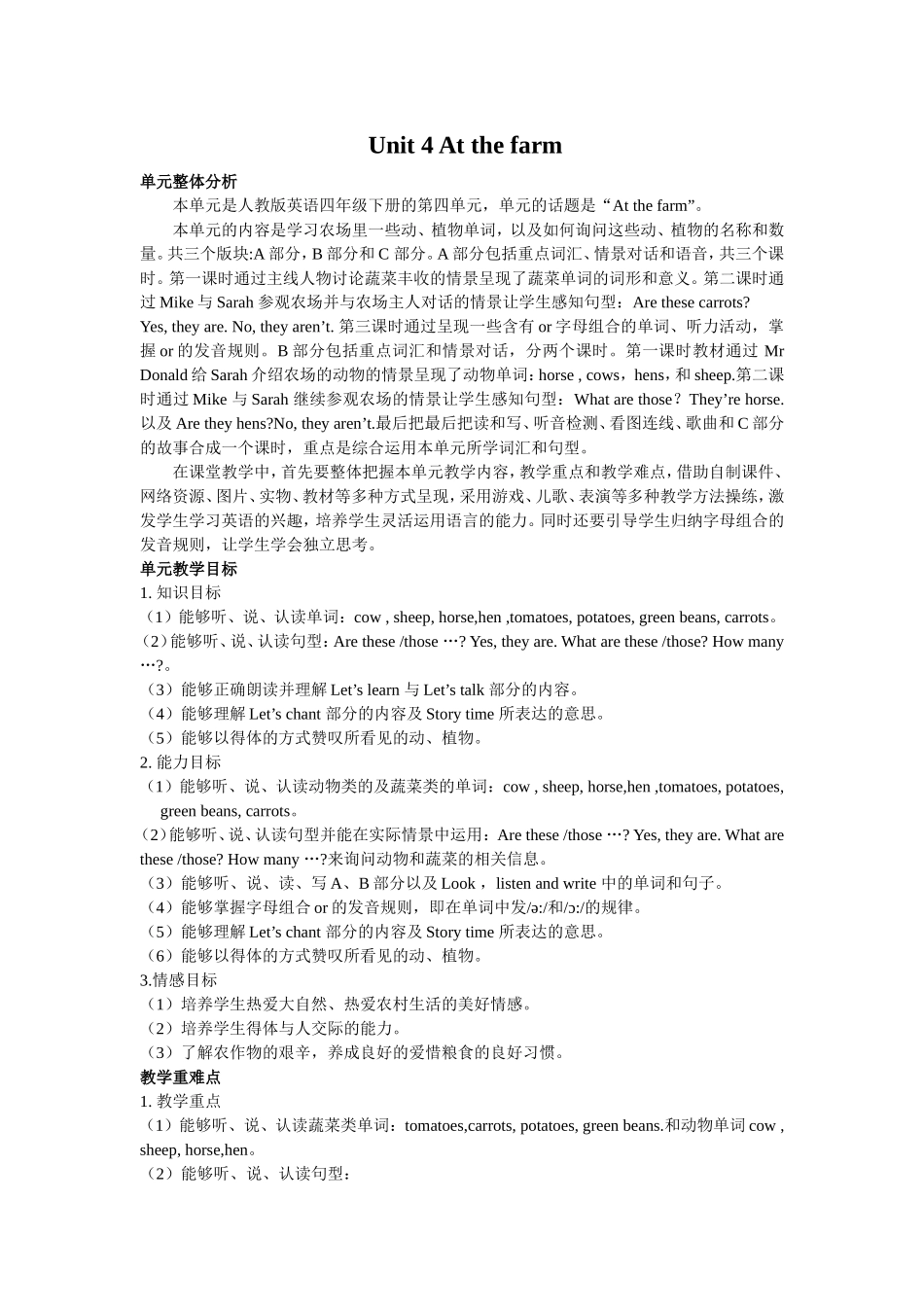 Unit 4 单元概述与课时安排.doc_第1页