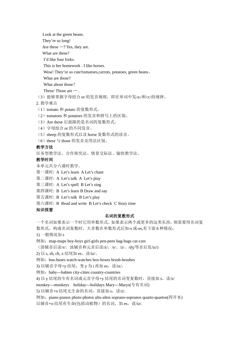 Unit 4 单元概述与课时安排.doc_第2页