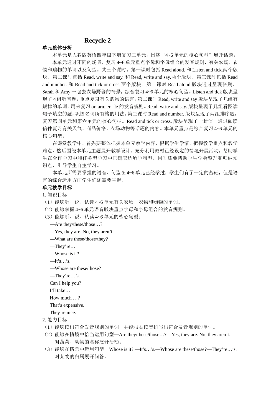 Recycle 2 单元概述与课时安排.doc_第1页