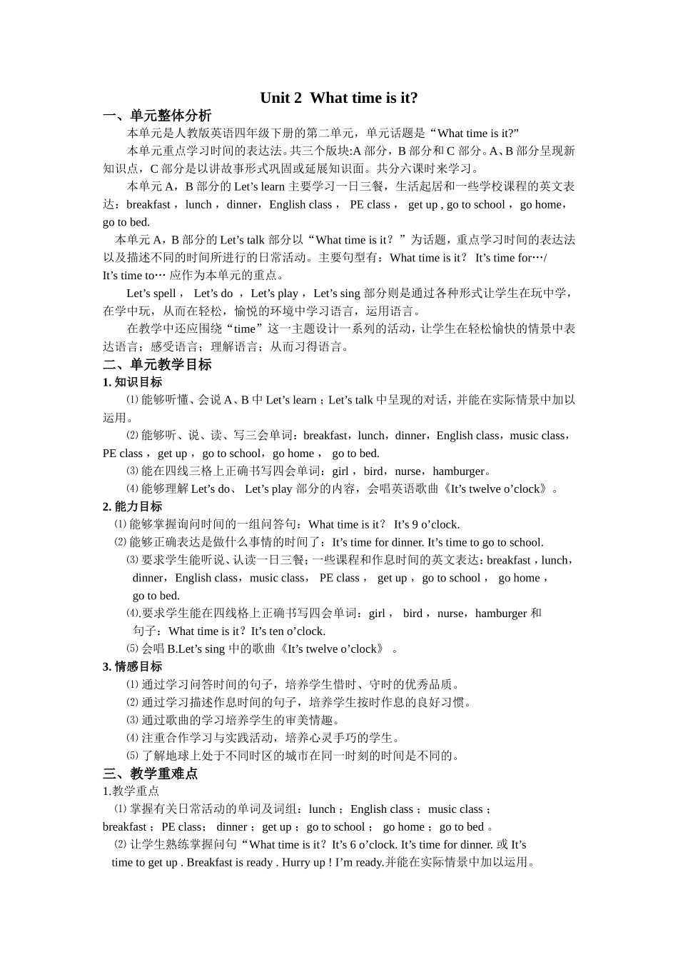 Unit 2 单元概述与课时安排.doc_第1页