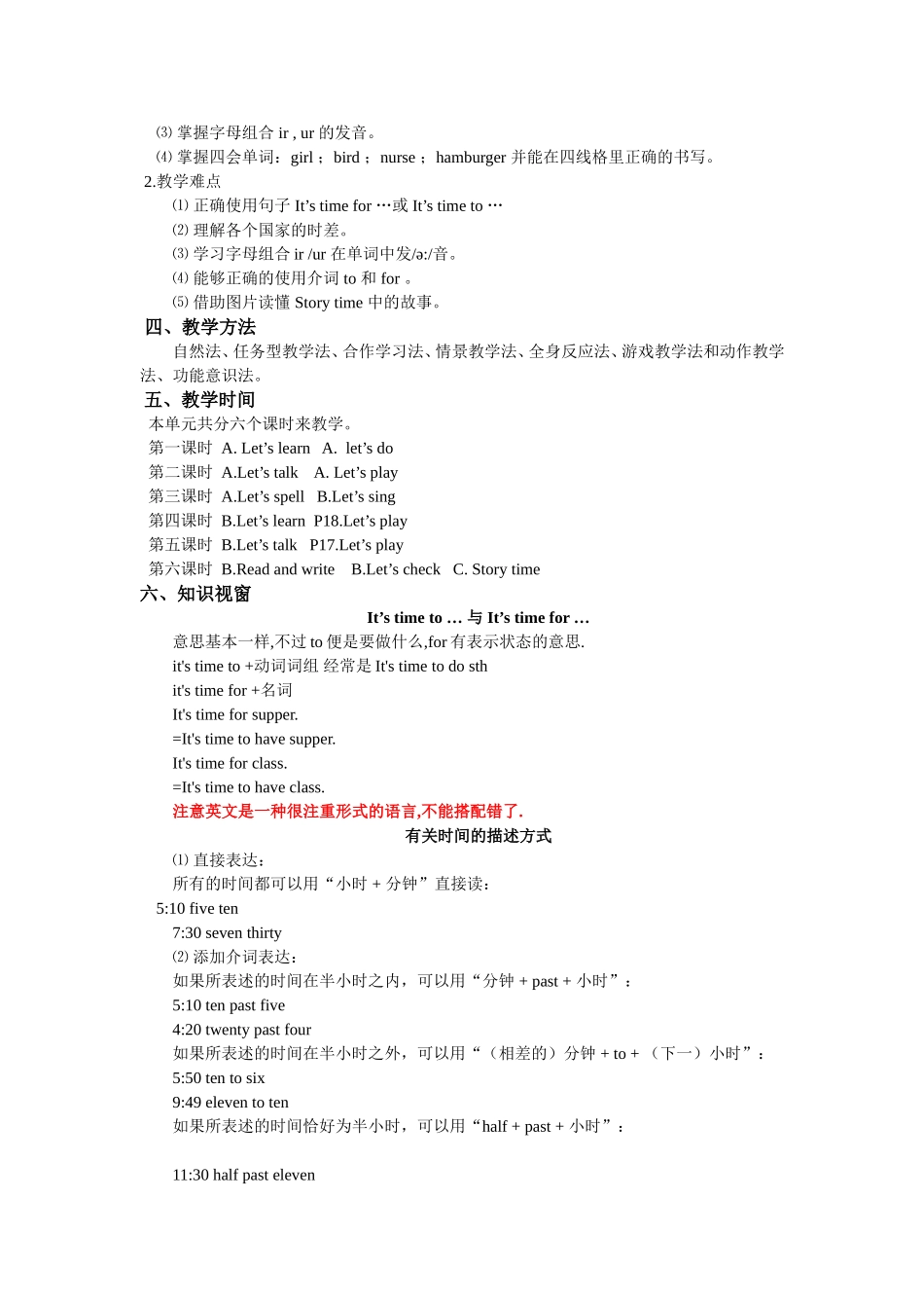 Unit 2 单元概述与课时安排.doc_第2页