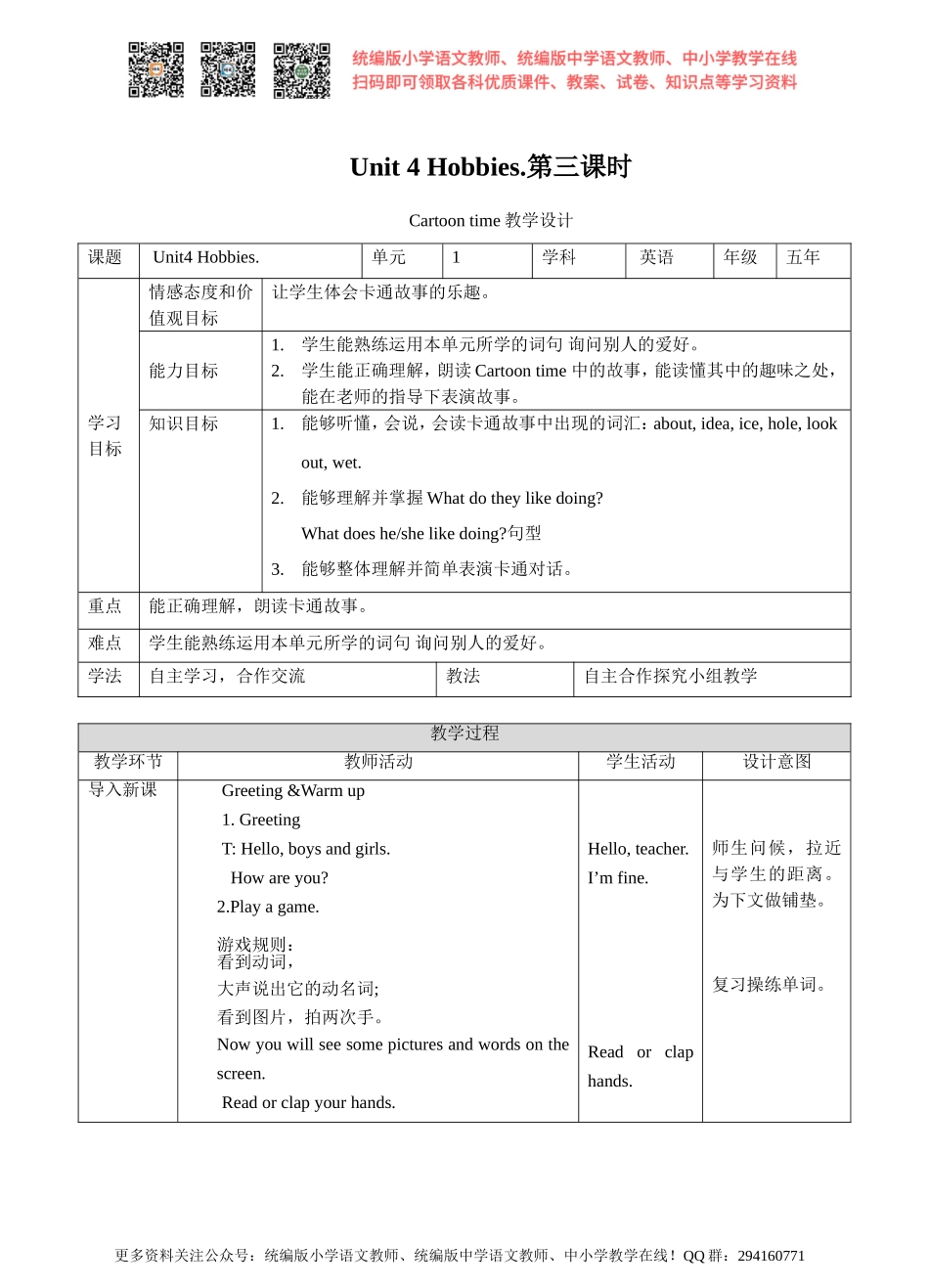 Unit 4 Hobbies. 第三课时Cartoon time(教案).doc_第1页