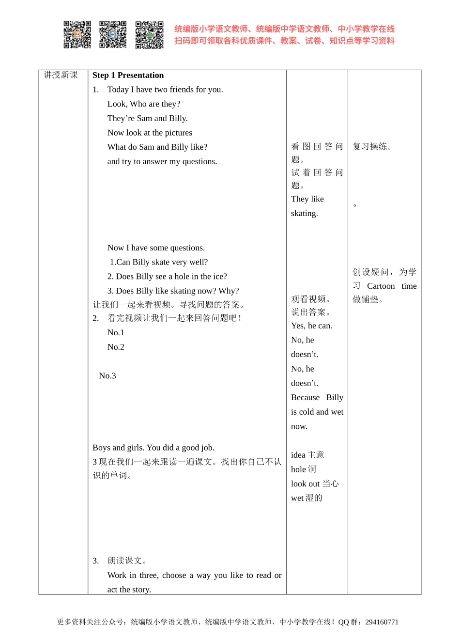 Unit 4 Hobbies. 第三课时Cartoon time(教案).doc_第2页