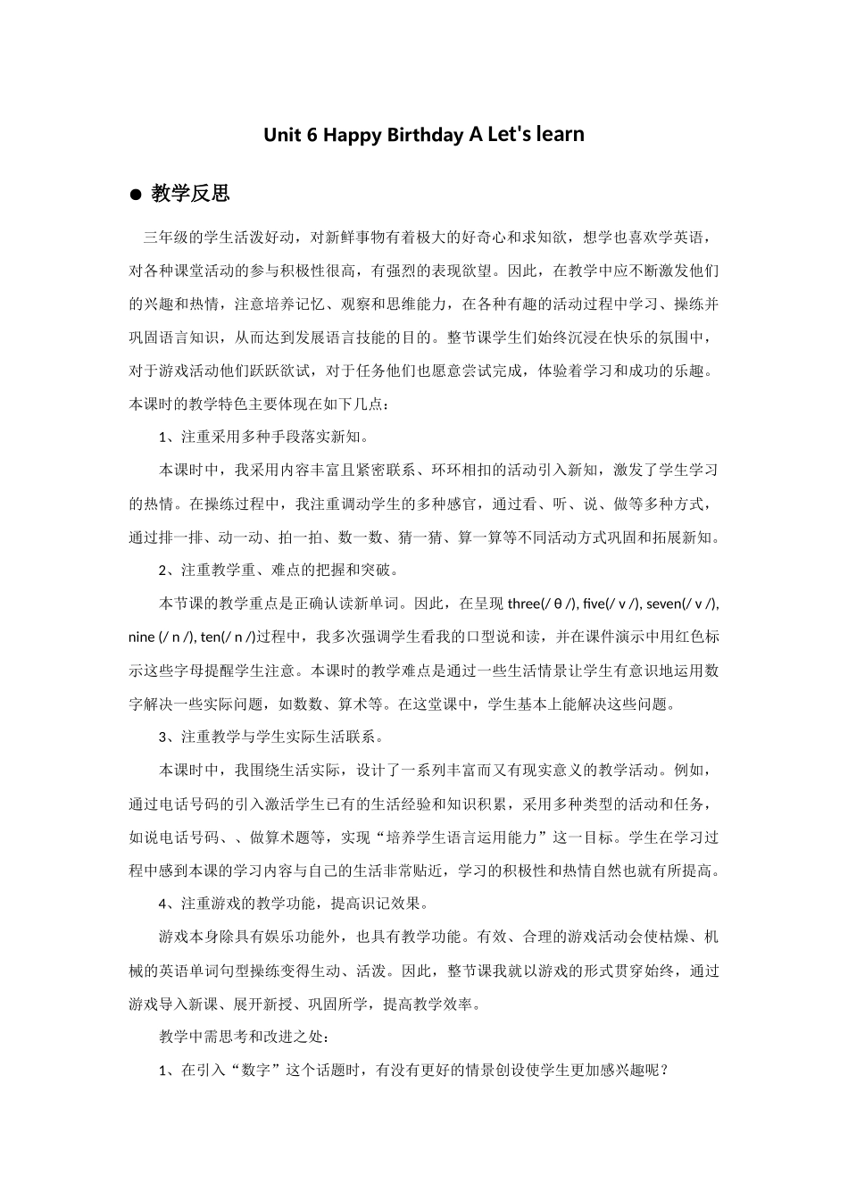 Unit 6 Happy Birthday A Let's learn 教学反思.docx_第1页