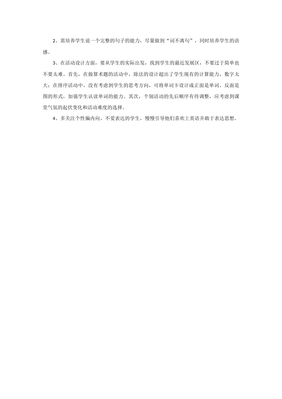 Unit 6 Happy Birthday A Let's learn 教学反思.docx_第2页