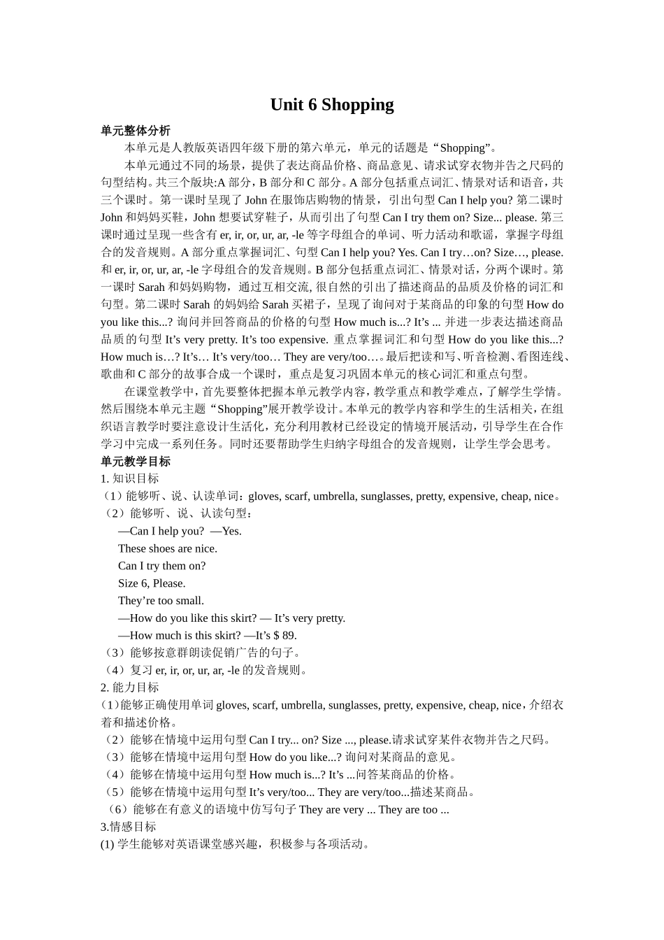 Unit 6 单元概述与课时安排.doc_第1页