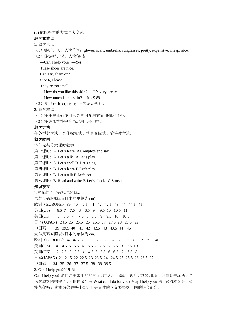 Unit 6 单元概述与课时安排.doc_第2页