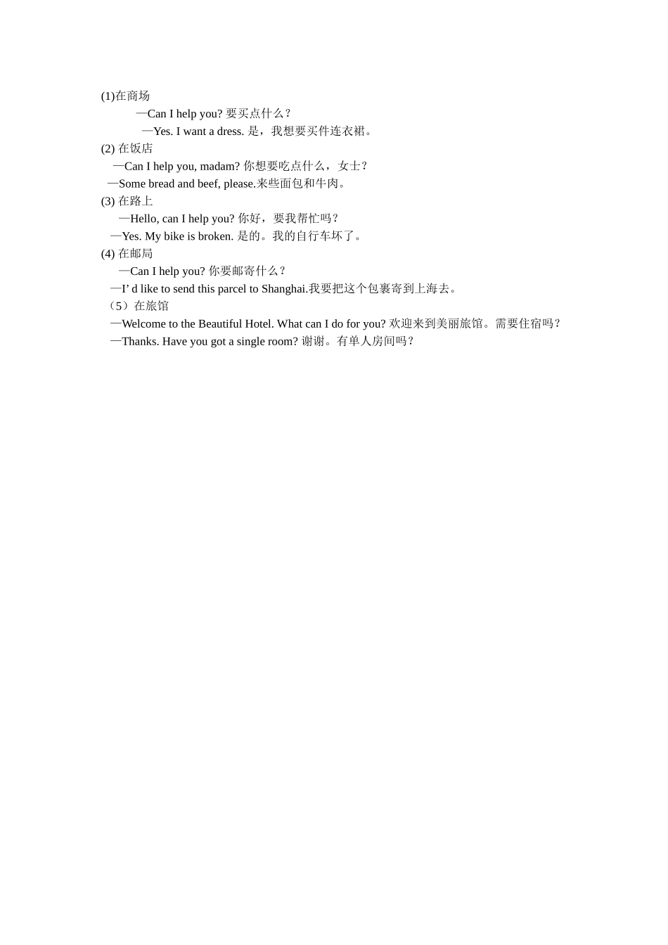 Unit 6 单元概述与课时安排.doc_第3页