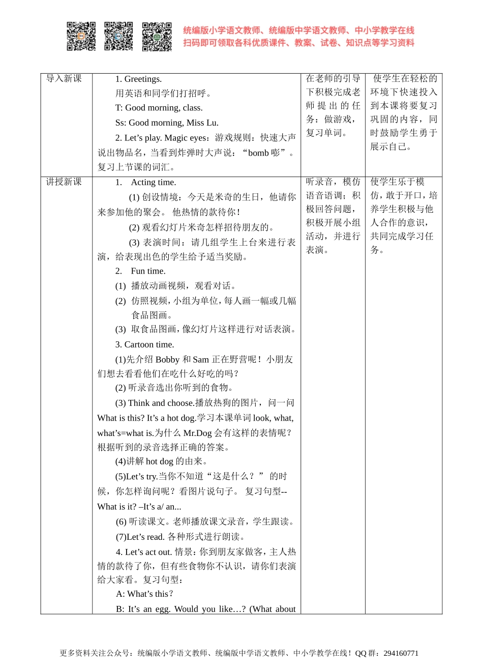 Unit 7 Would you like a pie (2) 教案.doc_第2页