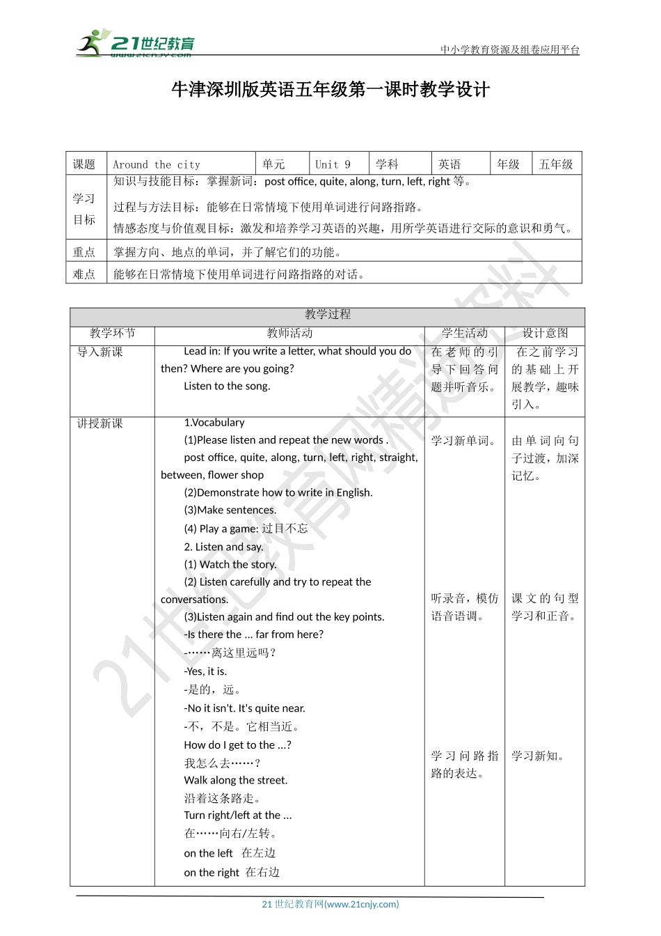 Unit 9 Around the city第一课时教学设计.doc_第1页
