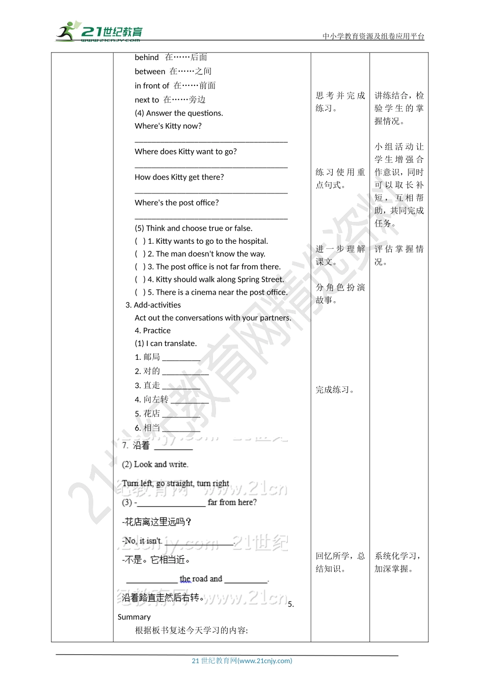 Unit 9 Around the city第一课时教学设计.doc_第2页