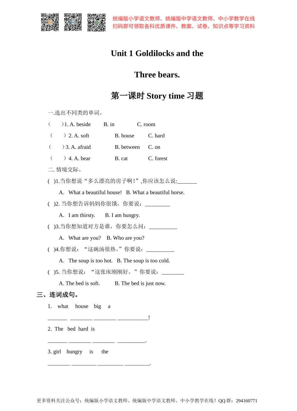Unit 1 Goldilocks and the three bears. 第一课时（同步练习）.doc_第1页