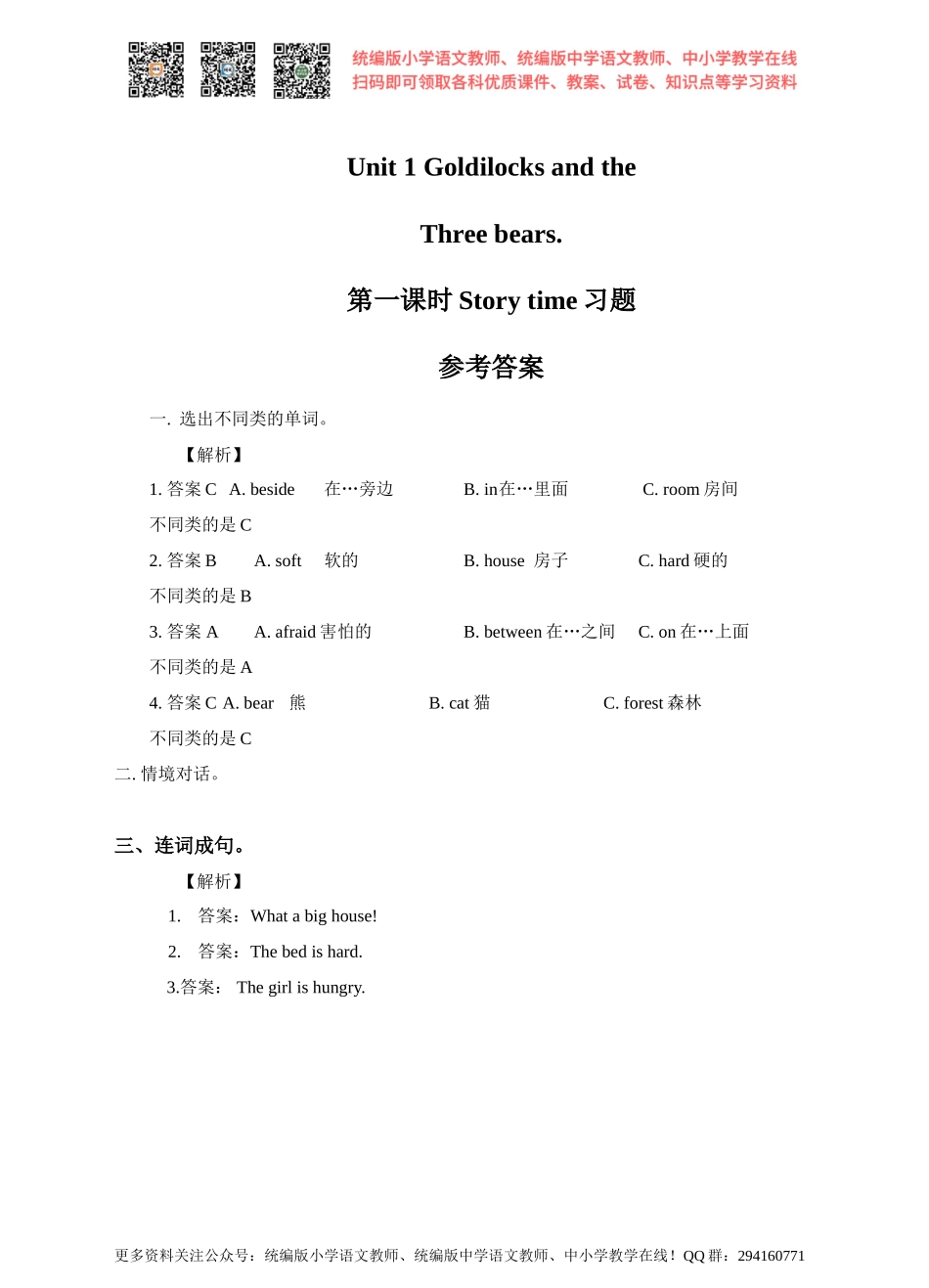 Unit 1 Goldilocks and the three bears. 第一课时（同步练习）.doc_第2页