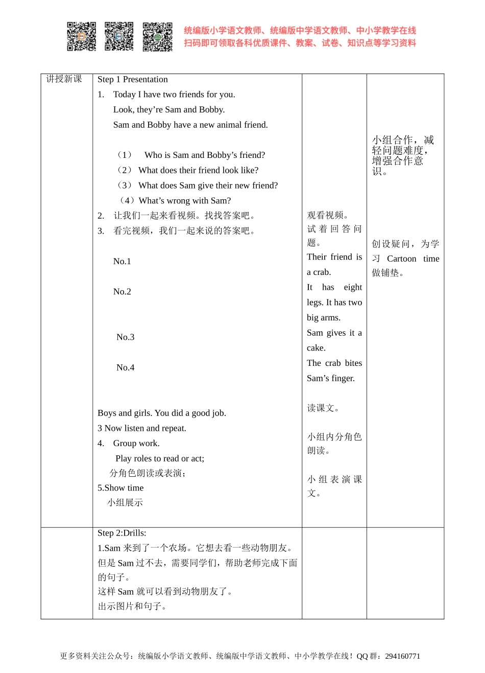 Unit 3 Our animal friend.第三课时Cartoon time(教案).doc_第2页