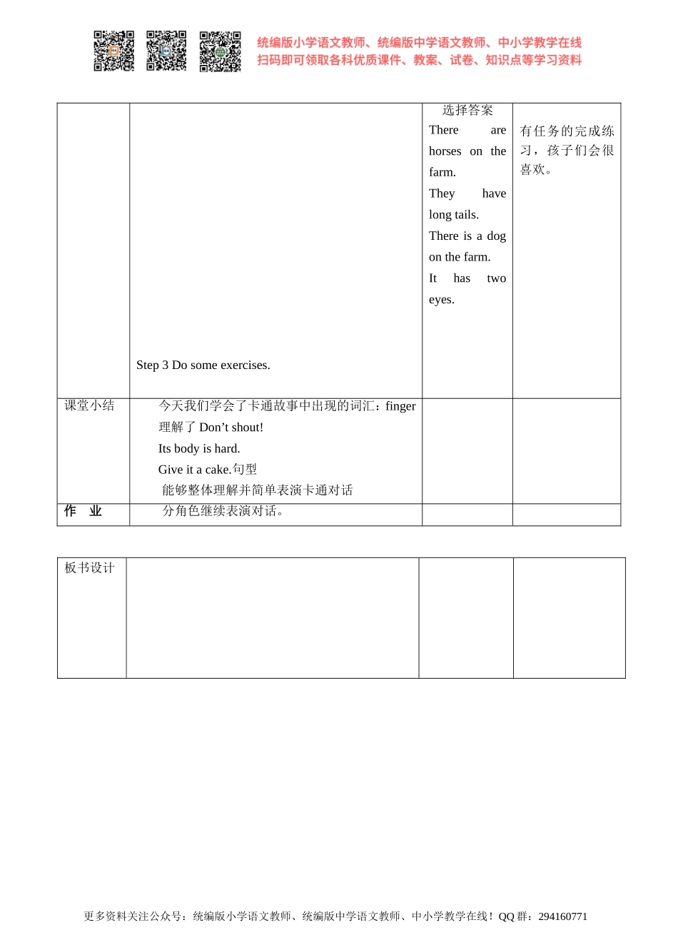Unit 3 Our animal friend.第三课时Cartoon time(教案).doc_第3页