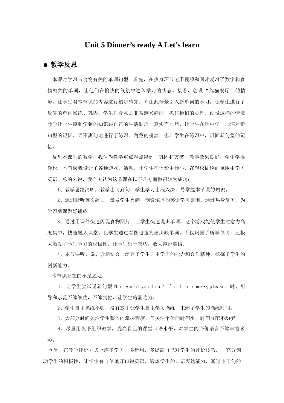 Unit 5 Dinner's ready A Let's learn 教学反思.docx_第1页