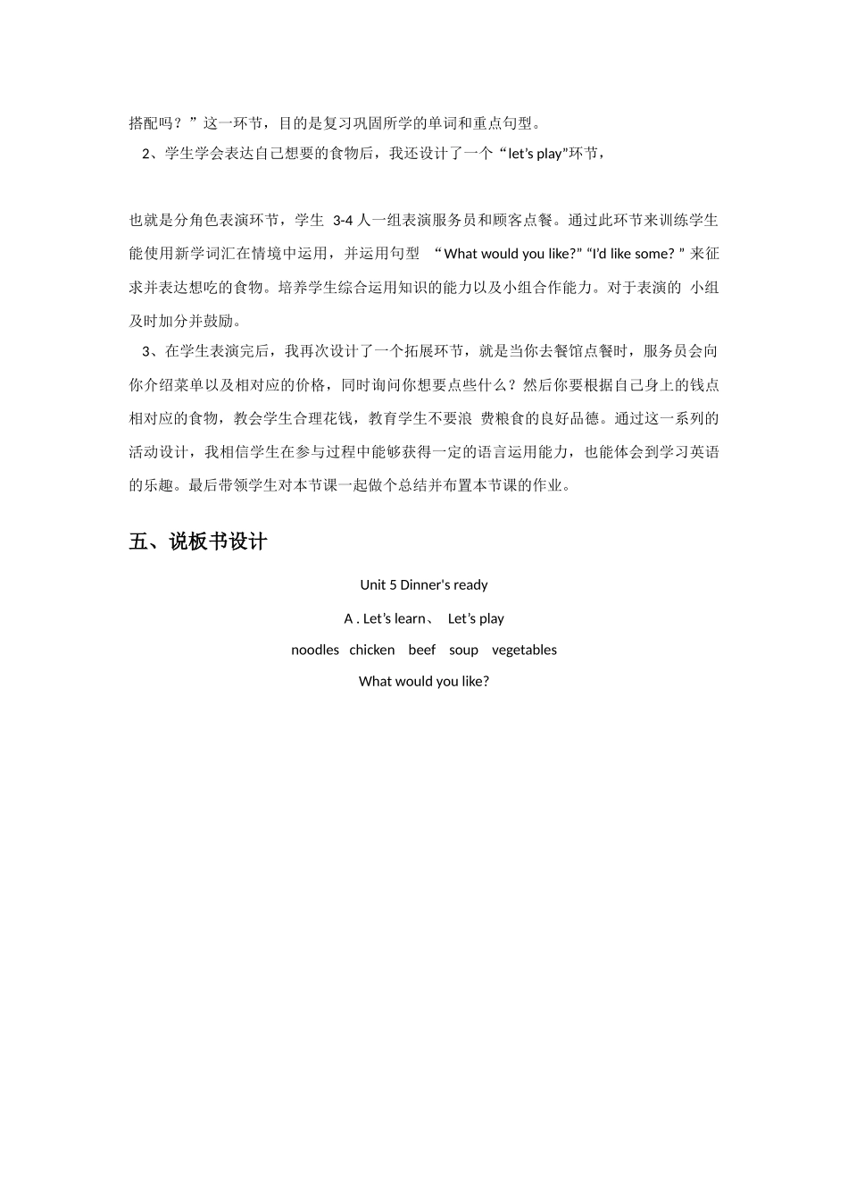 Unit 5 Dinner's ready 第一课时 说课稿.docx_第3页