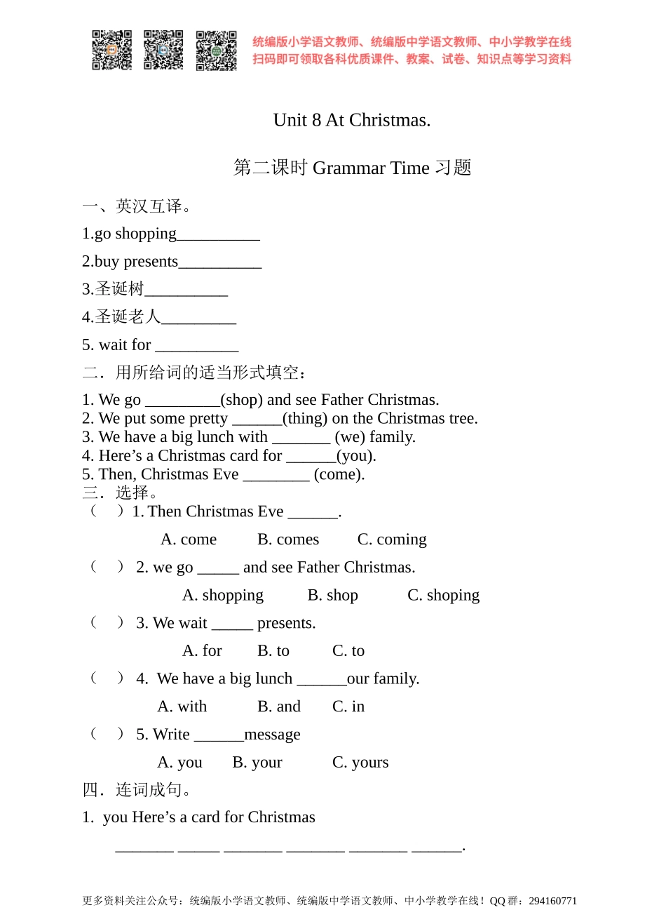 Unit 8 At Christmas 第二课时Grammar time sound time 同步练习.doc_第1页
