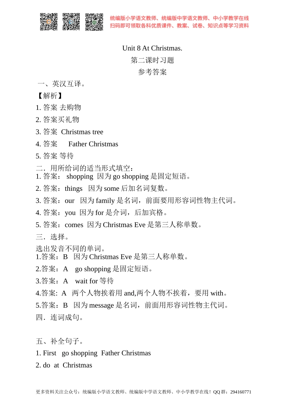 Unit 8 At Christmas 第二课时Grammar time sound time 同步练习.doc_第3页