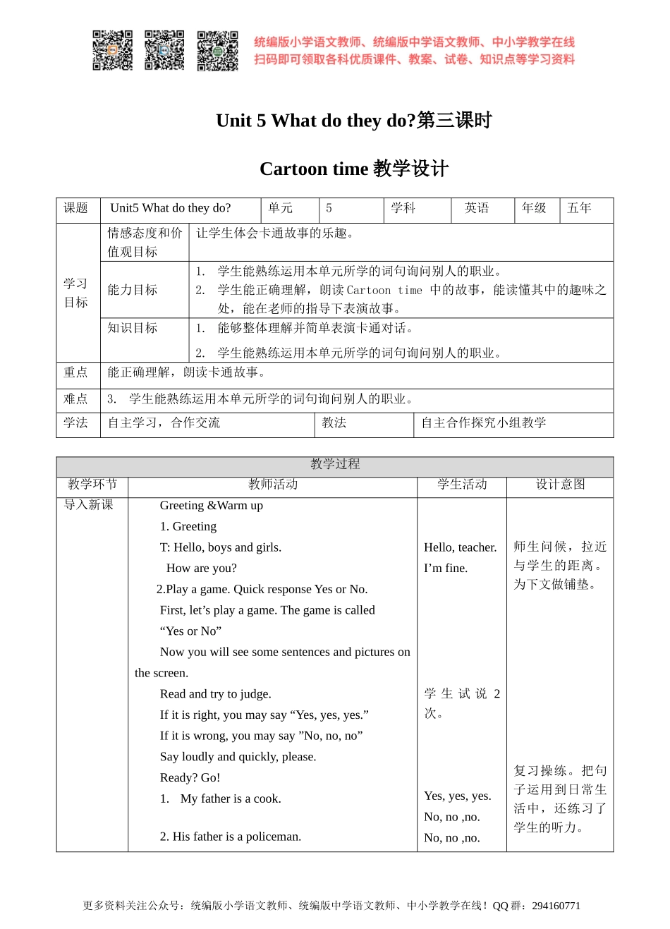 Unit 5 What do they do第三课时Cartoon time.doc_第1页