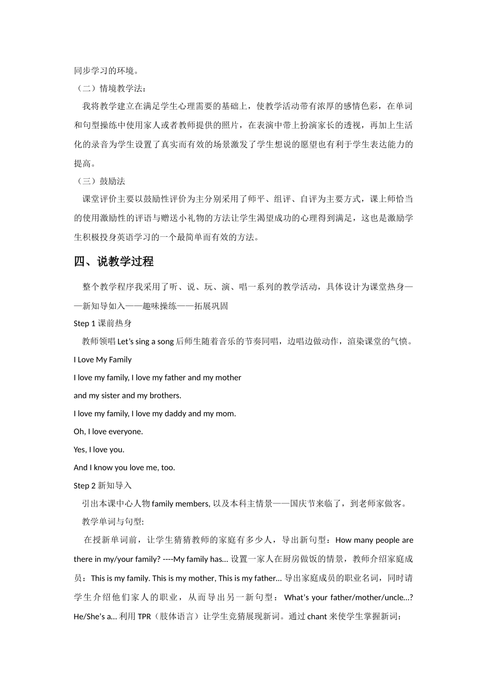 Unit 6 Meet my family Part A 第一课时 说课稿.docx_第2页