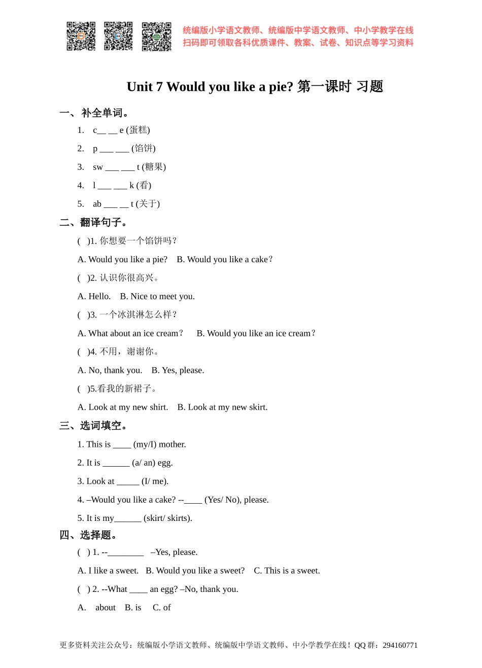 Unit 7 Would you like a pie 第一课时 Story time同步练习.doc_第1页
