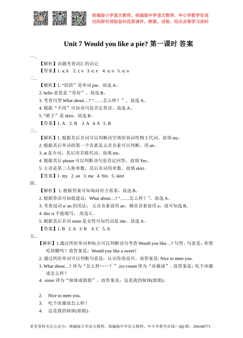 Unit 7 Would you like a pie 第一课时 Story time同步练习.doc_第3页