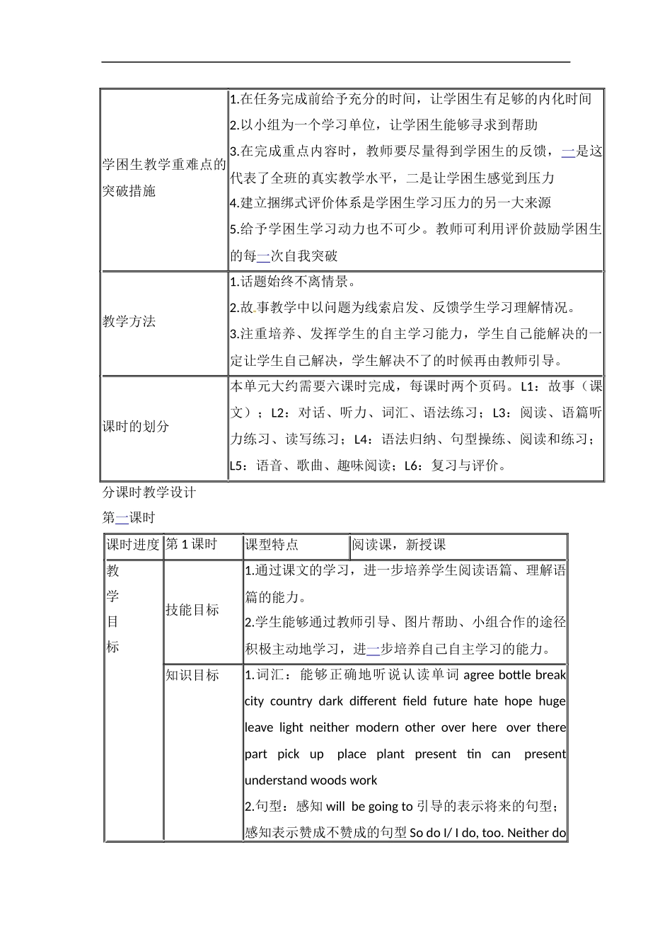 Unit 9《The Year 2050》word教案.doc_第3页
