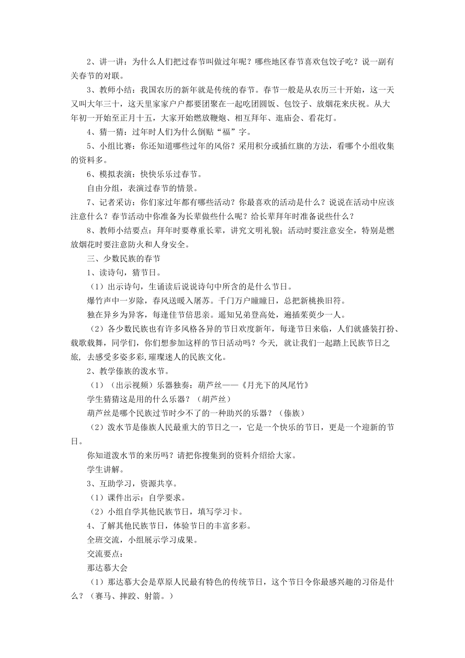 《15 快乐过新年》教学设计（1）.doc_第2页