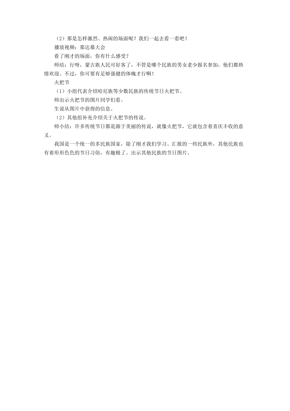 《15 快乐过新年》教学设计（1）.doc_第3页