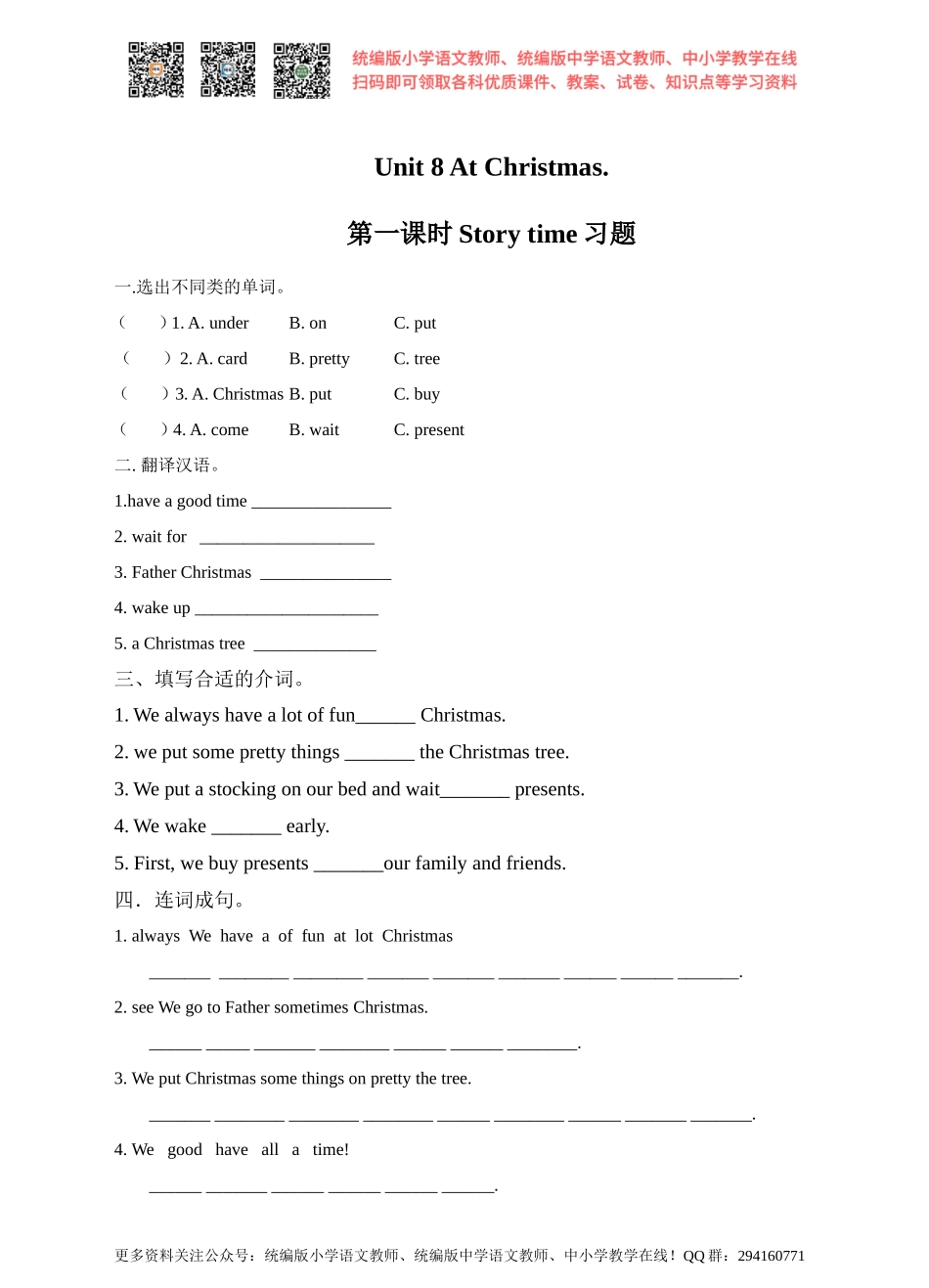 Unit 8 At Christmas. 第一课时Story time 同步练习.doc_第1页