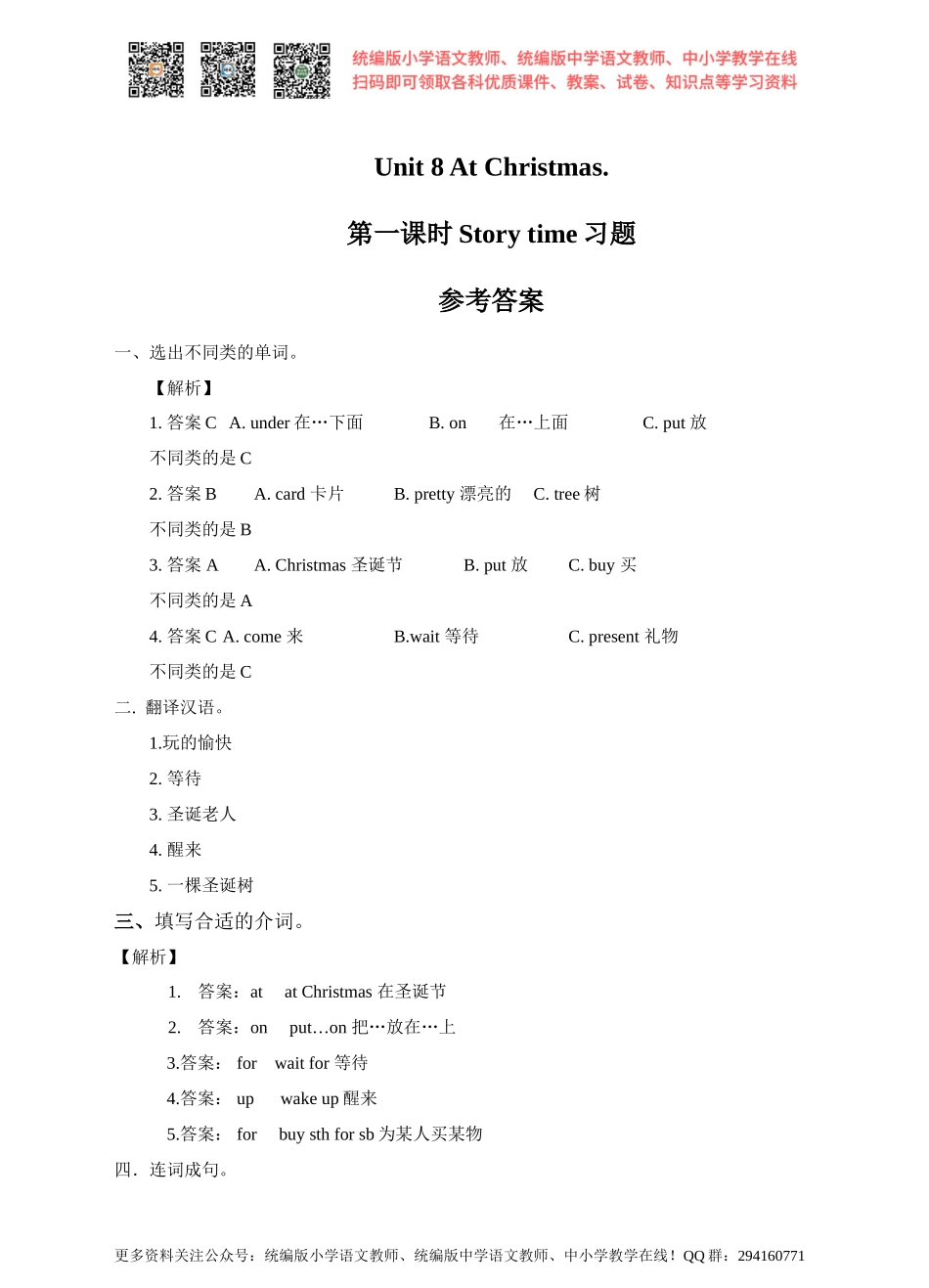 Unit 8 At Christmas. 第一课时Story time 同步练习.doc_第3页