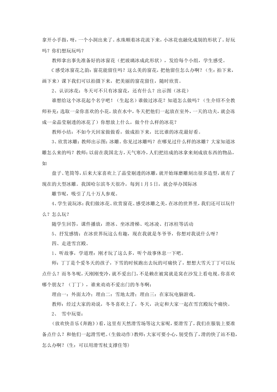 《13 美丽的冬天》教学设计（1）.doc_第2页