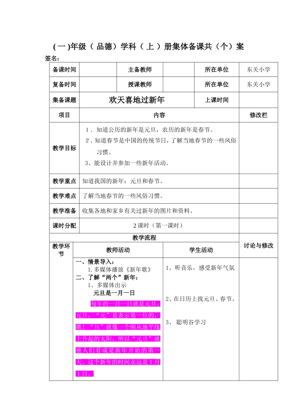 《欢天喜地过新年》个案设计.doc_第1页