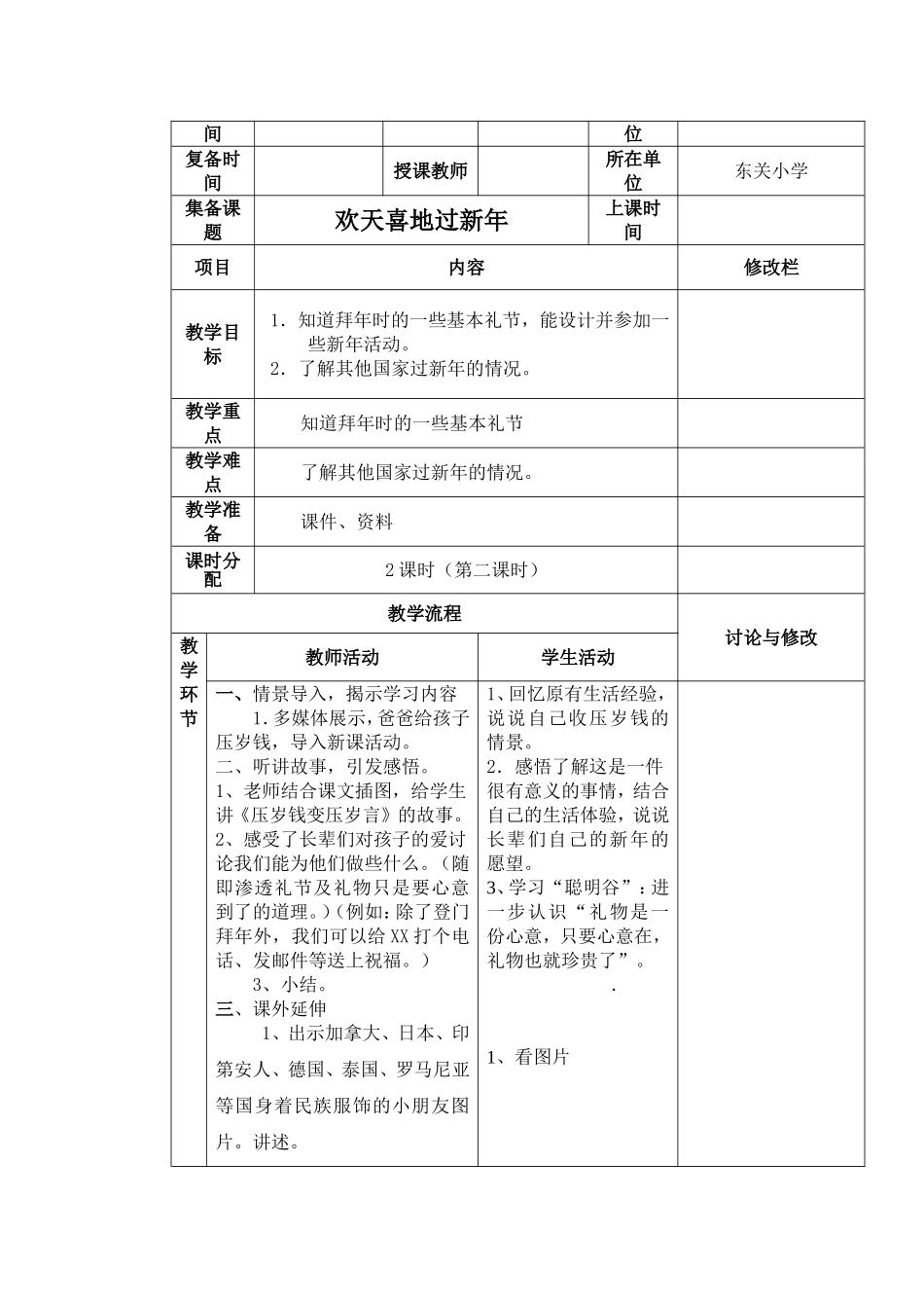 《欢天喜地过新年》个案设计.doc_第3页
