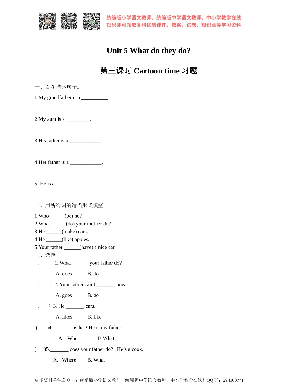 Unit 5 What do they do. 第三课时 Cartoon time 同步练习.doc_第1页