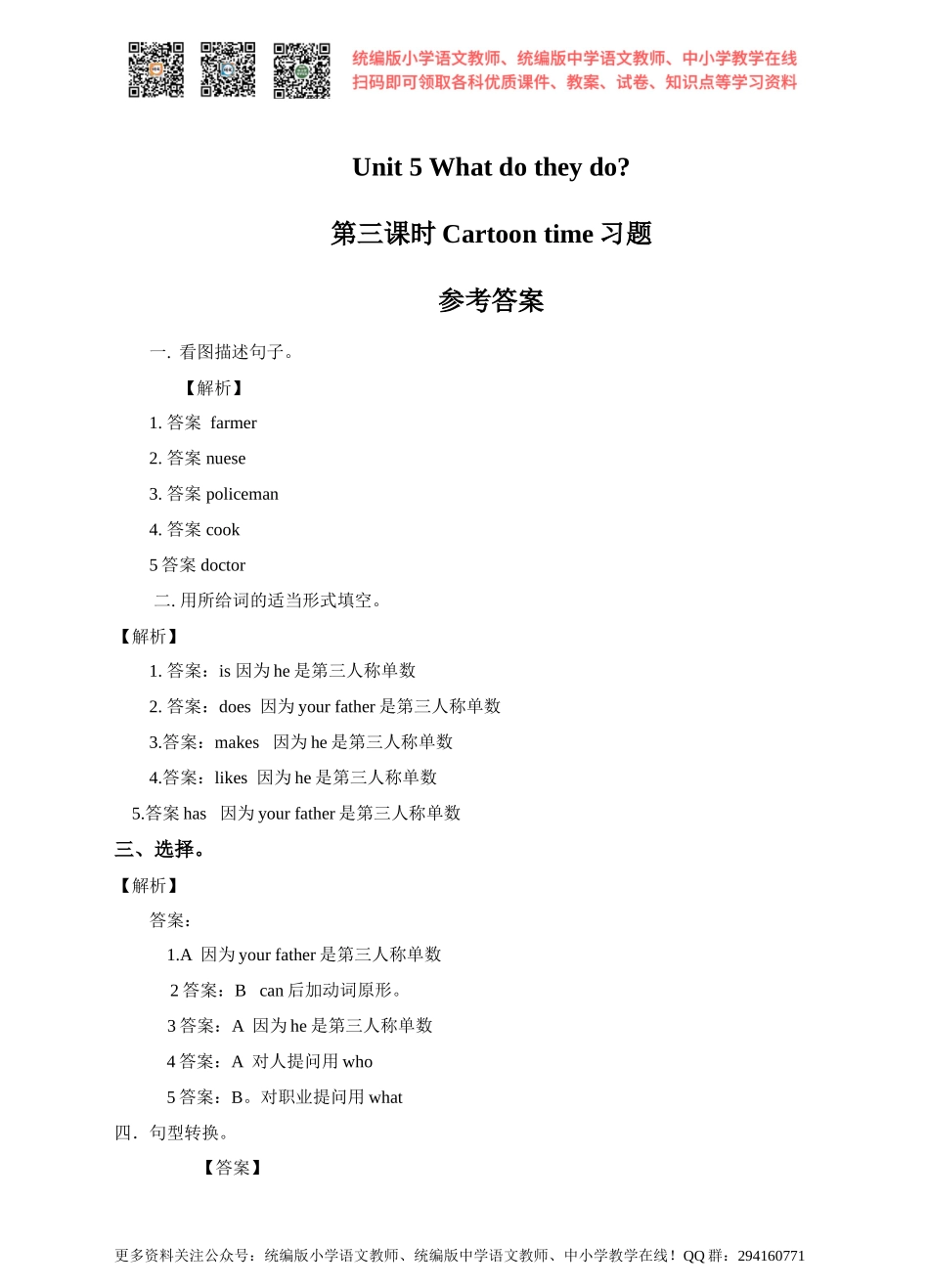 Unit 5 What do they do. 第三课时 Cartoon time 同步练习.doc_第3页