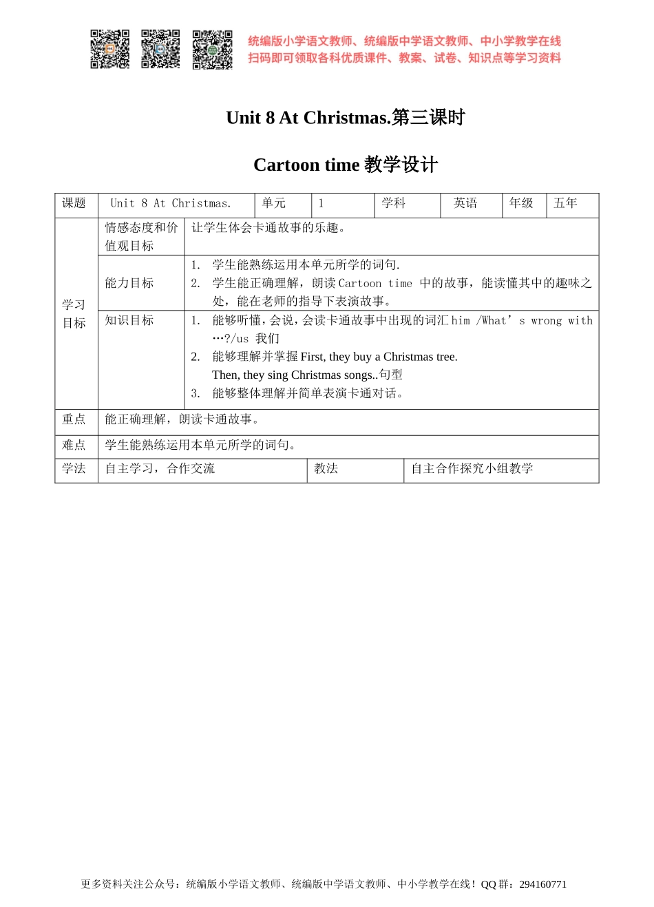 Unit 8 At Christmas第三课时Cartoon time(教案).doc_第1页