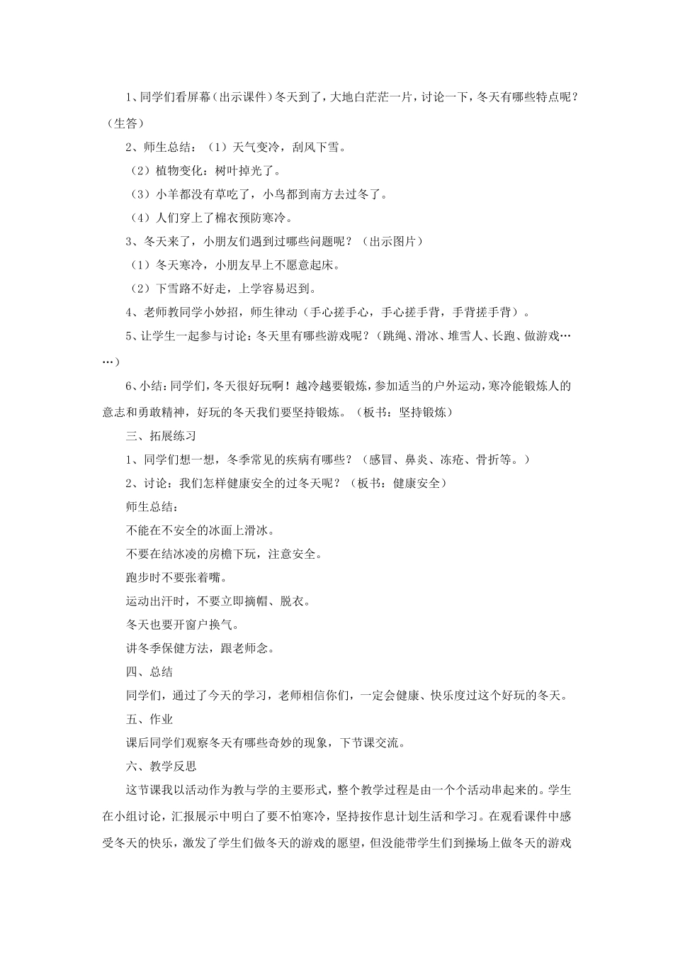 《14 健康过冬天》教学设计（1）.doc_第2页