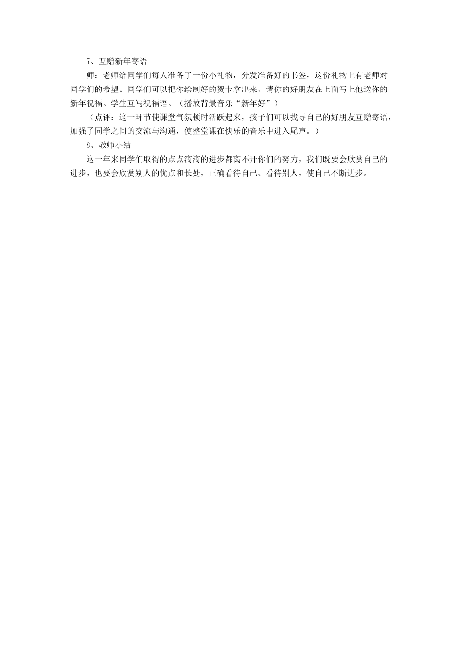 《16 新年的礼物》教学设计（1）.doc_第3页